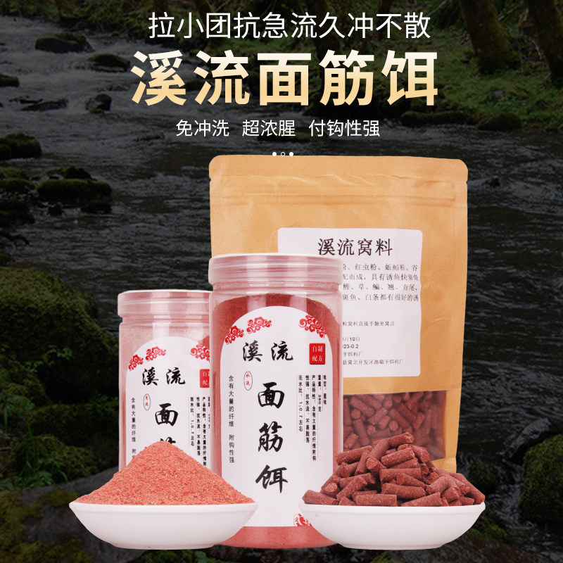 溪流钓鱼打窝料红虫蚯蚓颗粒窝料野钓鲫鱼小鱼马口白条鱼食鱼饵料