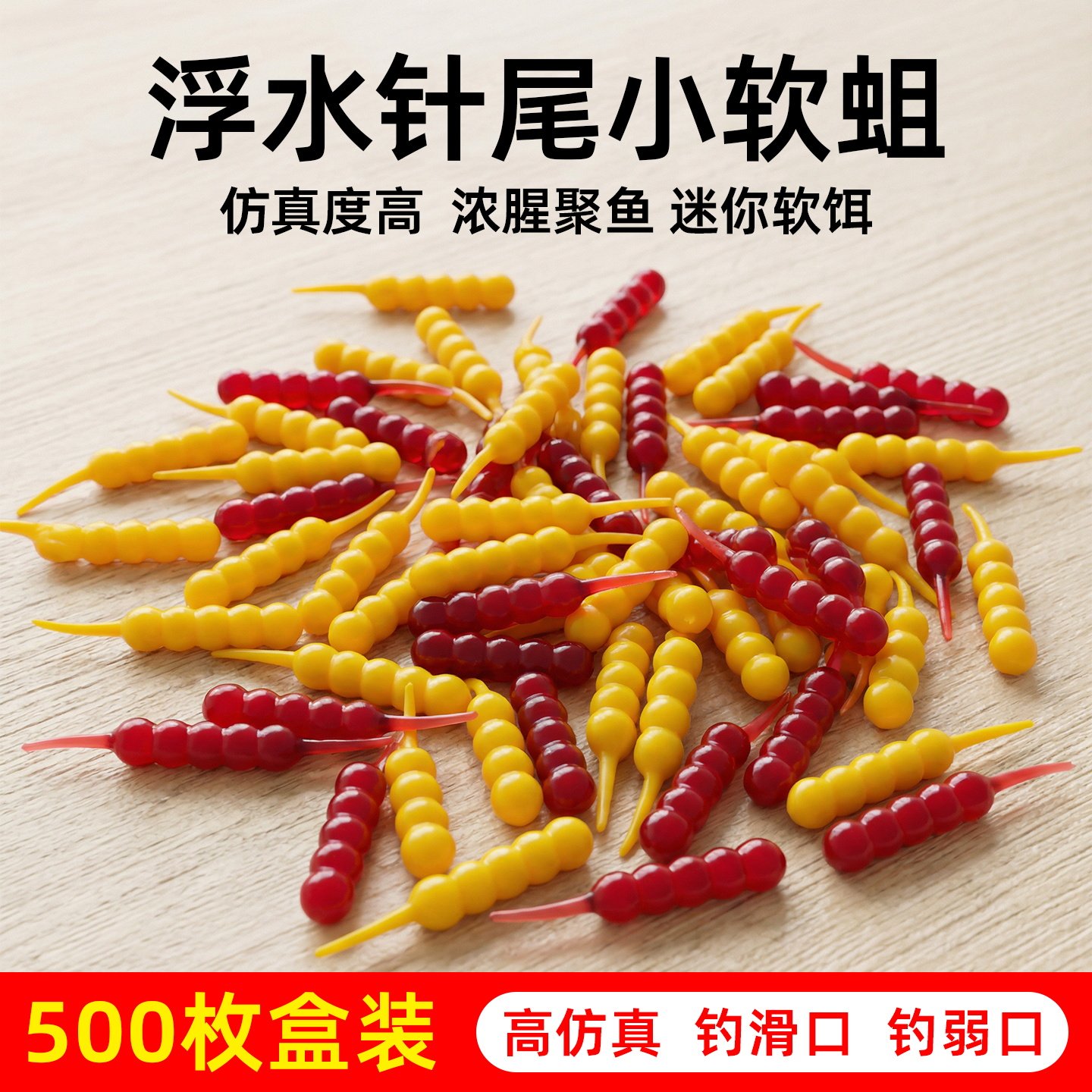 动态软珠蛆虫浮水假饵仿真路滑球球逗钓鲫鱼鲤鱼蚯蚓红虫腥味软饵