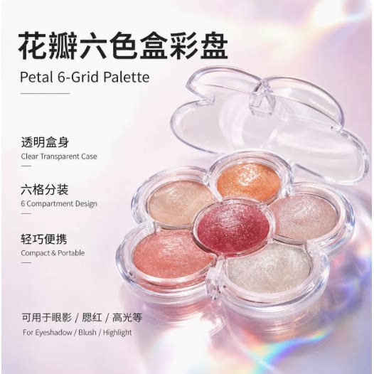 花瓣形眼影盒六色透明多色腮红简约小巧高光空盒彩妆包装
