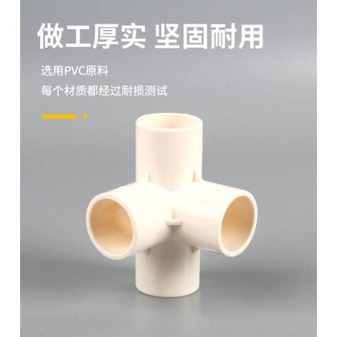 PVC立体四通塑料配件给水管道接头鞋架耐高压
