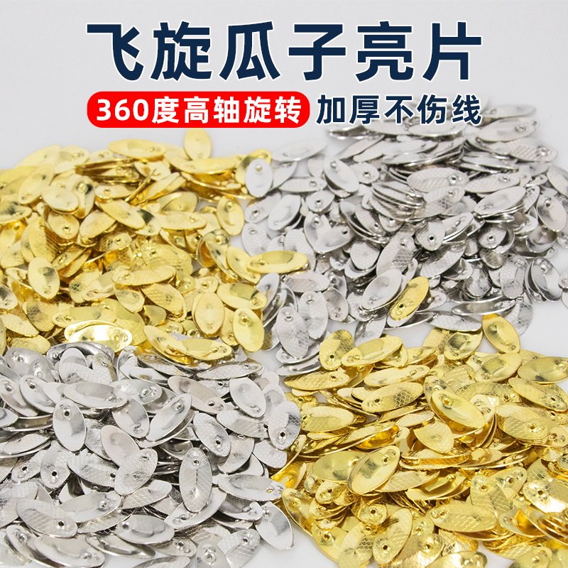 路亚假饵瓜子亮片微物白条小翘嘴散装鱼鳞开口转环鱼鳞飞旋亮片