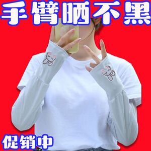 网红兔子防晒手袖女夏开车宽松透气版冰袖防紫外线冰丝袖套新品