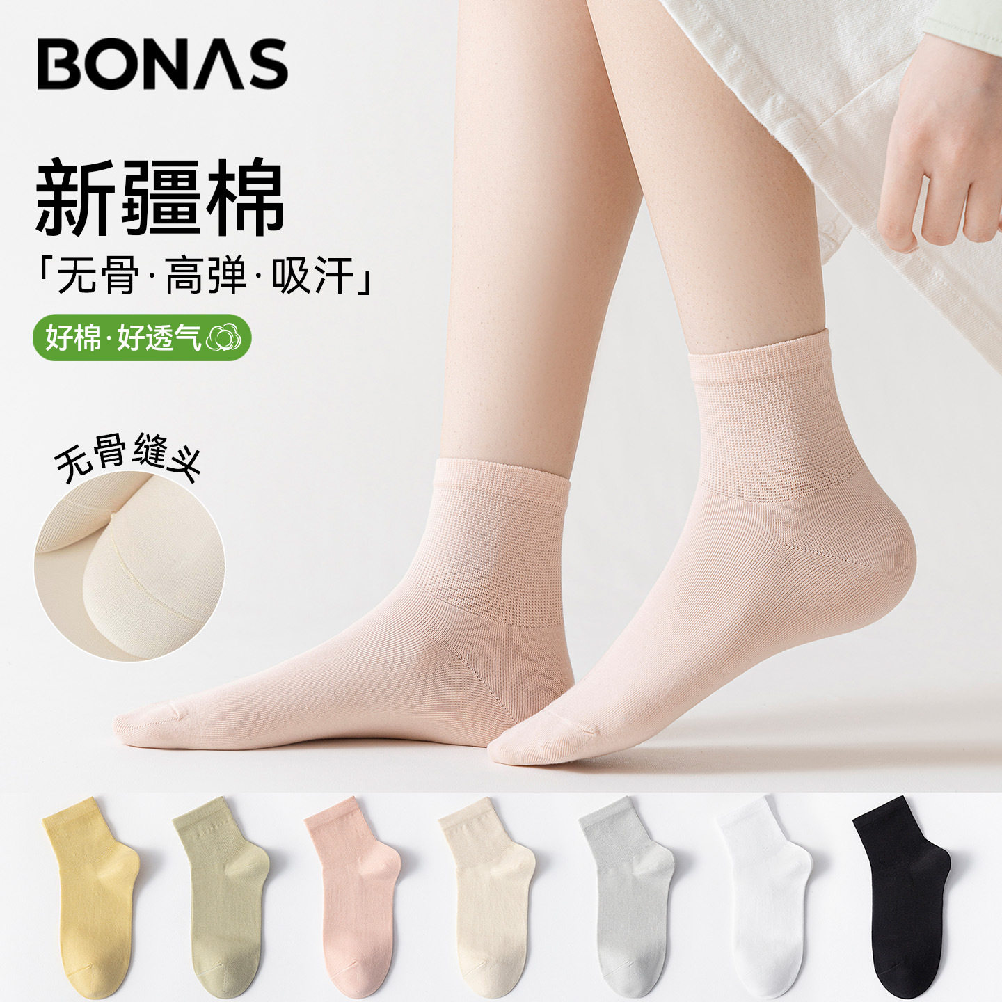 宝娜斯袜子女款夏季短袜白色运动无骨中筒袜吸汗透气夏天短筒袜