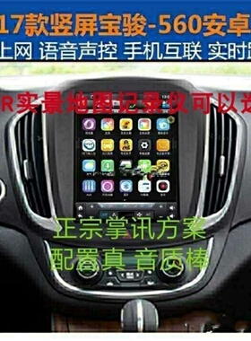 360全景宝骏560730630/20款530安卓智能中控竖大屏车载导航一体机
