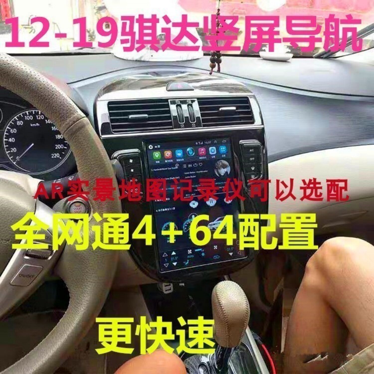 颐达安卓旋转车载通用导航一体机