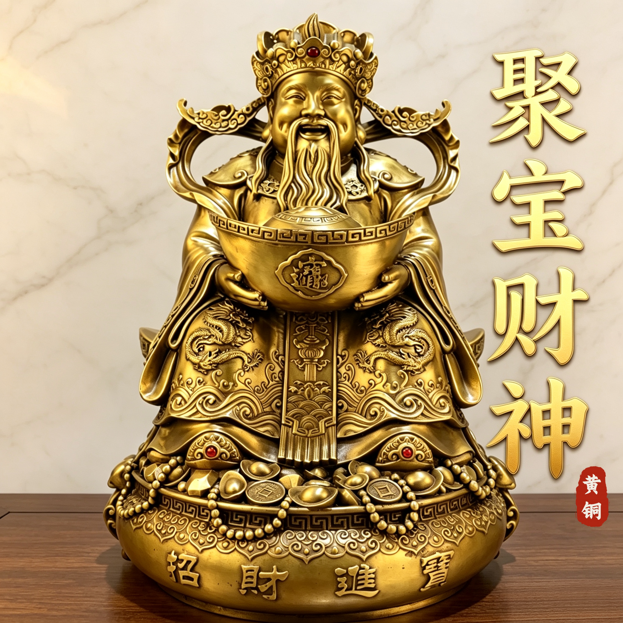 纯铜财神爷坐龙椅抱元宝摆件