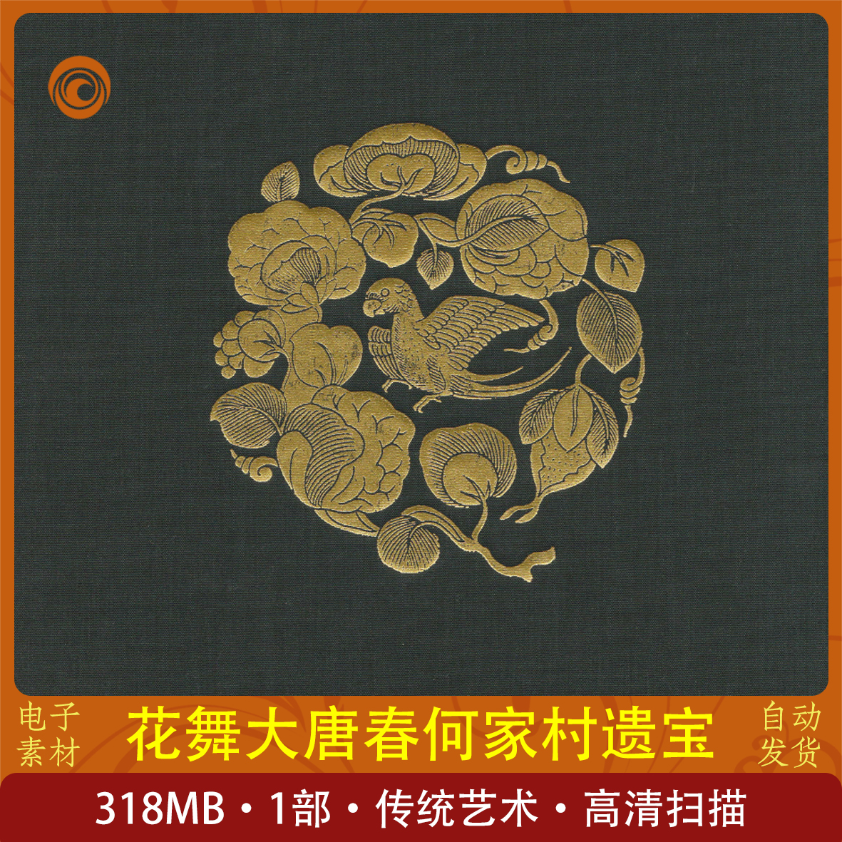 花舞大唐春—何家村遗宝精粹考古学研究文物艺术纹饰研究学习收藏