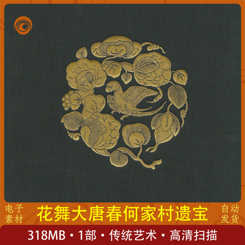 花舞大唐春—何家村遗宝精粹考古学研究文物艺术纹饰研究学习收藏