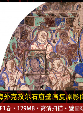 海外克孜尔石窟壁画复原影像集石窟学习高清电子版设计素材参考