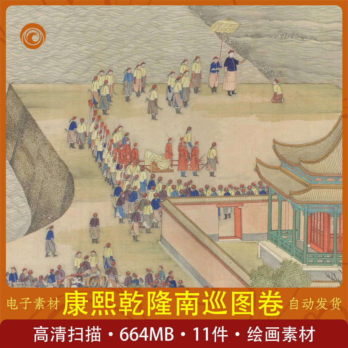 康熙乾隆南巡图卷 学习收藏 古代绘画研究高清扫描 巡游图卷