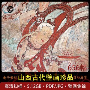 山西古代壁画珍品典藏高清壁画研究全八卷