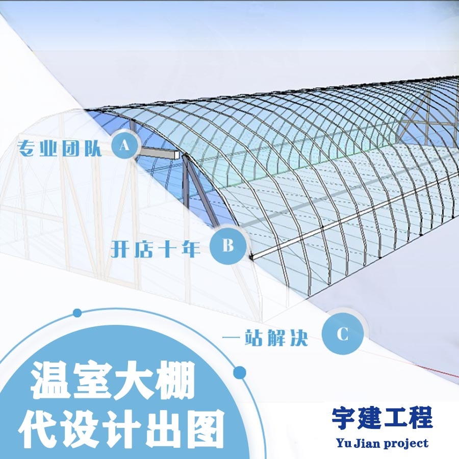 代做同济3D3S 温室大棚 钢结构 建模分析 计算书 图纸设计 精品