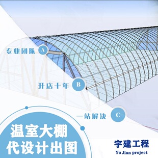 代做同济3D3S 温室大棚 钢结构 建模分析 计算书 图纸设计 精品