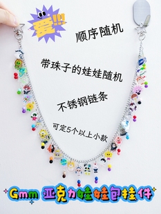 孙孙包挂 gmm娃娃亚克力包包挂件全员cp不锈钢腰链可定制5个起