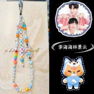 李海海林景云dmd娃娃手机链挂件弹簧扣海景云他泰cp应援