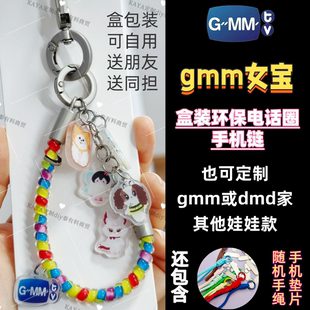 gmm娃娃dmd娃娃环保电话圈手机链可自选亚克力包挂件钥匙扣