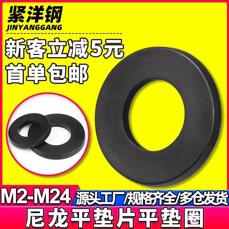 黑色塑料垫片尼龙垫片塑胶平垫绝缘平垫片平垫圈M2.5/M3/M4/M5/M6,五金/工具,垫圈,淘宝优惠券,粉丝福利购,淘宝优惠卷