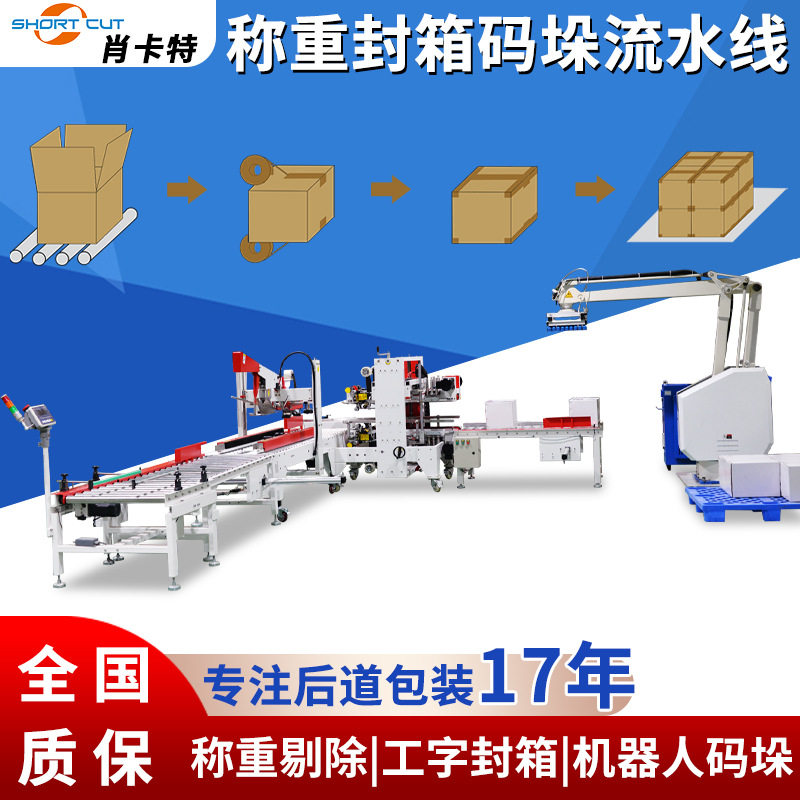 苏州厂家全自动封箱码垛流水线 自动称重剔除工字封箱码垛线体,五金/工具,托盘,淘宝优惠券,粉丝福利购,淘宝优惠卷