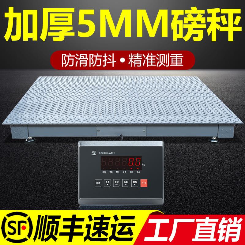 上海耀华加厚地磅秤1-3吨5MM高精度工业5吨小型地磅称畜牧围栏