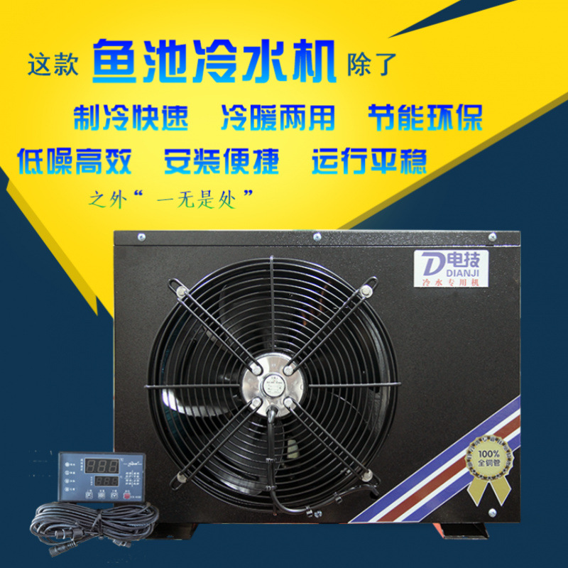 海鲜鱼池制冷机商用冷水机冷暖水冷恒温机一体机工业冷水机水循环