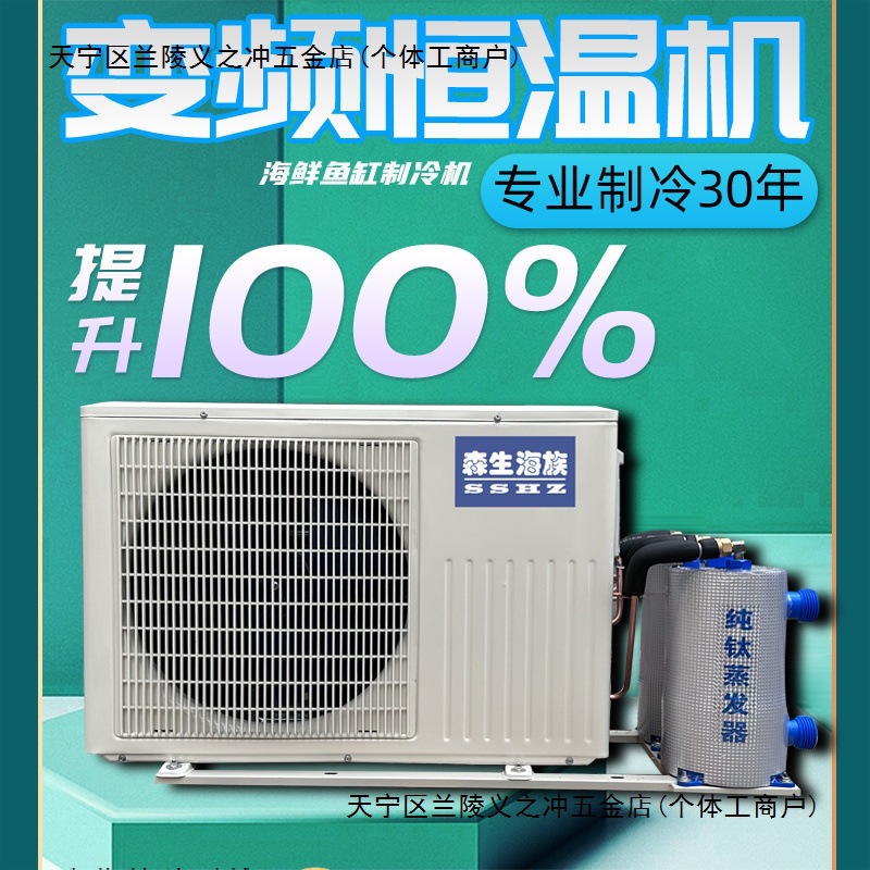 海鲜鱼池制冷机冷水机恒温变频一拖二养殖一体鱼缸海水商用