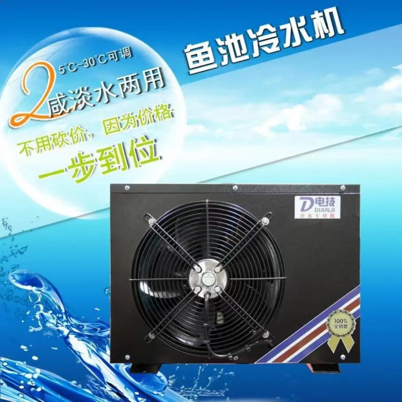 海鲜鱼池制冷机商用冷水机冷暖水冷恒温机一体机工业冷水机水循环