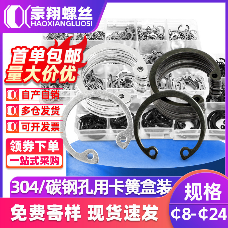 304不锈钢孔用卡簧套装内部挡圈盒装C型内卡簧夹弹性挡圈跨境盒装