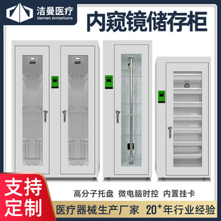 内镜储存柜厂家直供  胃肠镜内窥镜储存柜  医院软式内镜储存柜