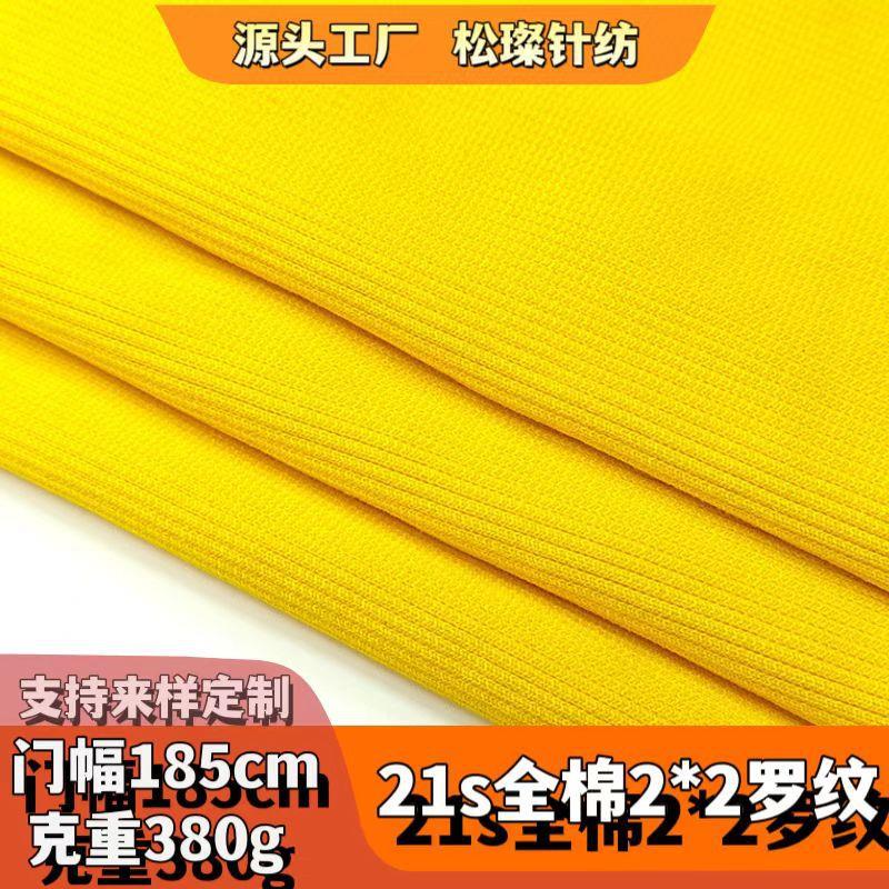 21支全棉2*2罗纹拉架 全棉袖口领口下摆裤腰袖套弹力2x2螺纹