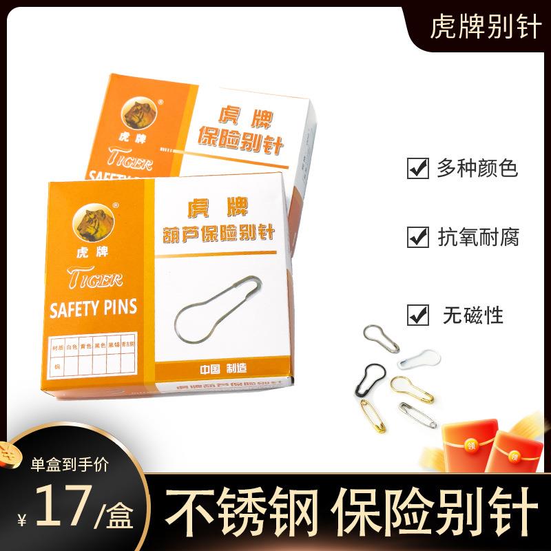 虎牌不锈钢别针葫芦别针小号别针无磁性安全别针厂家