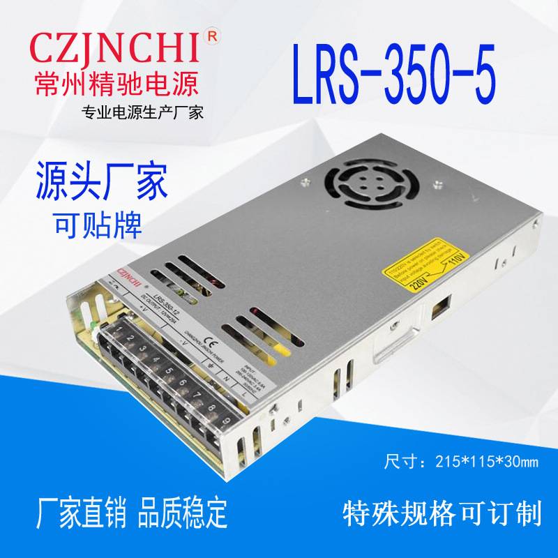 常州LRS-350-5超薄工业直流开关电源LRS-350-24稳压3D打印LED灯带