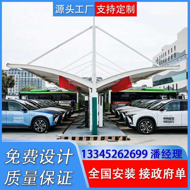膜结构充电桩车棚汽车停车遮阳棚电动车雨棚pvdf张拉膜布加工工程