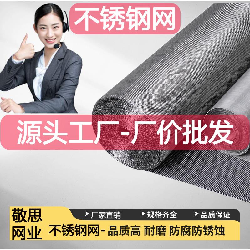 304不锈钢网防护过滤筛网平纹编织网不锈钢编织轧花网