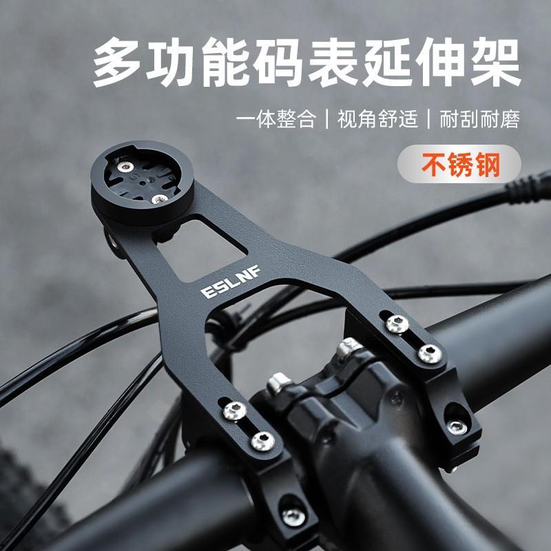ESLNF自行车码表支架公路山地车不锈钢车灯底座运动相机骑行支架