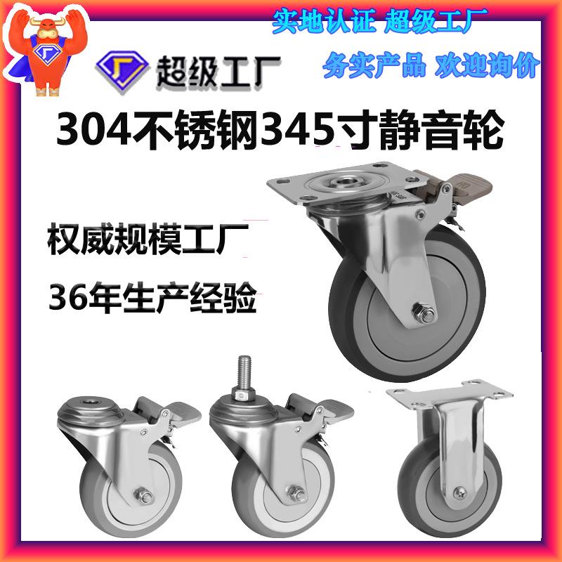 中型304不锈钢3寸4寸5寸TPR静音脚轮 食品厂万向轮 防锈推车轮子