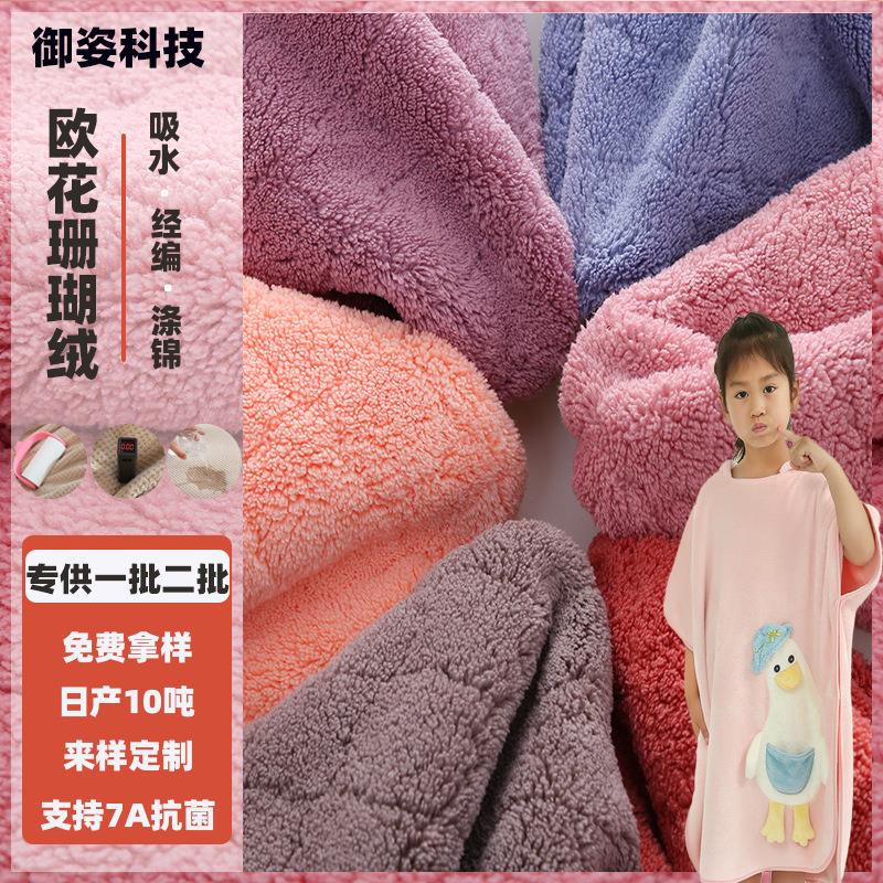 涤锦双面加厚法兰绒面料欧花提花睡衣家居服针织绒布珊瑚绒布料