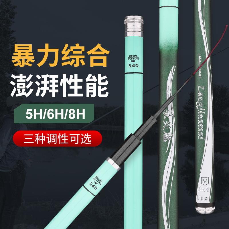 浪尖魅鱼竿碳素钓鱼竿28调5H台钓竿轻硬长节手杆7.2渔具厂家