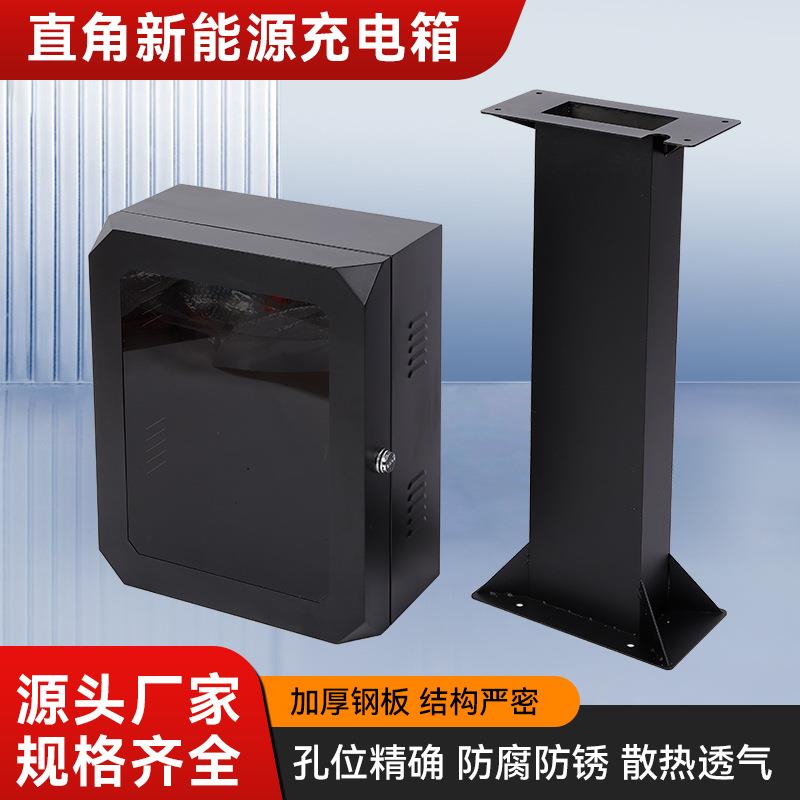 斜角新能源充电箱新能源电动车充电保护箱户外充电桩保护箱