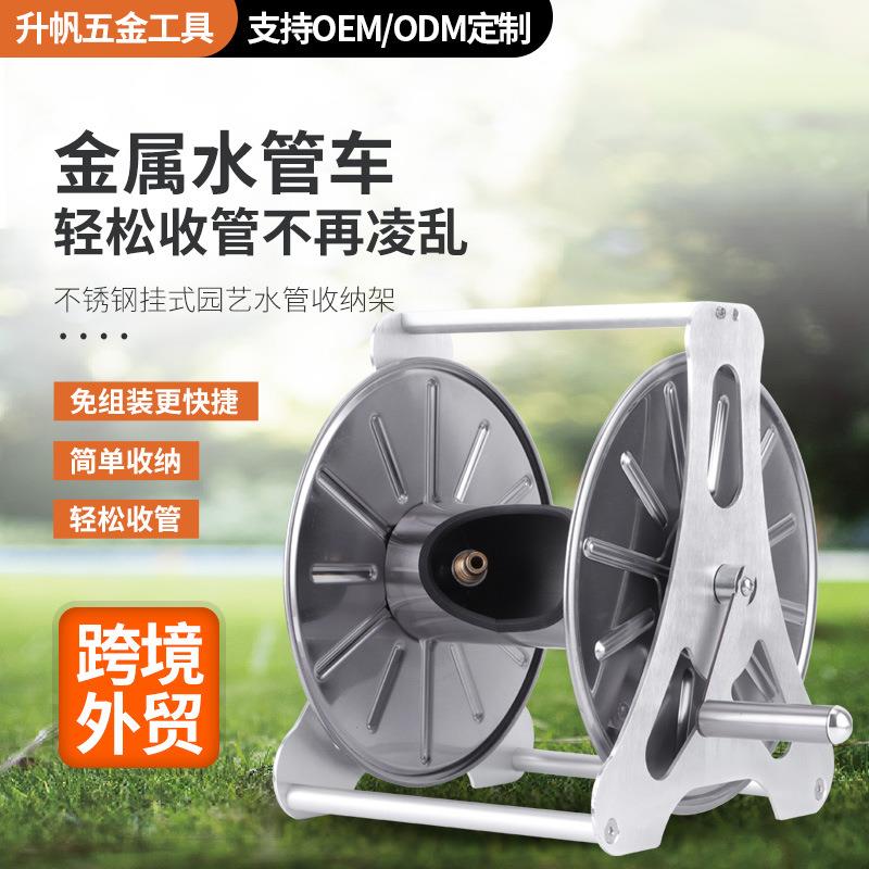 园艺水管收纳架不锈钢浇花洗车挂式自动卷管器农家用水管车架