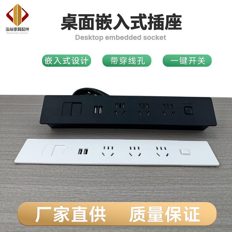 桌面嵌入式插座多位五孔USB台面办公会议内嵌桌橱柜子家具排插排