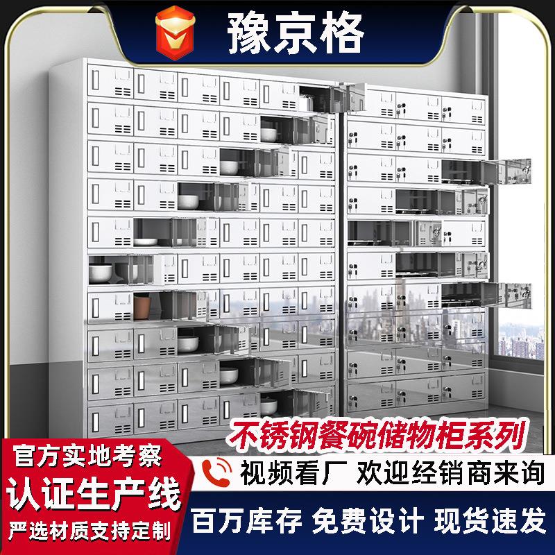 不锈钢员工碗柜食堂餐盘柜饭盒学校职工餐具柜餐厅多门多层储物柜
