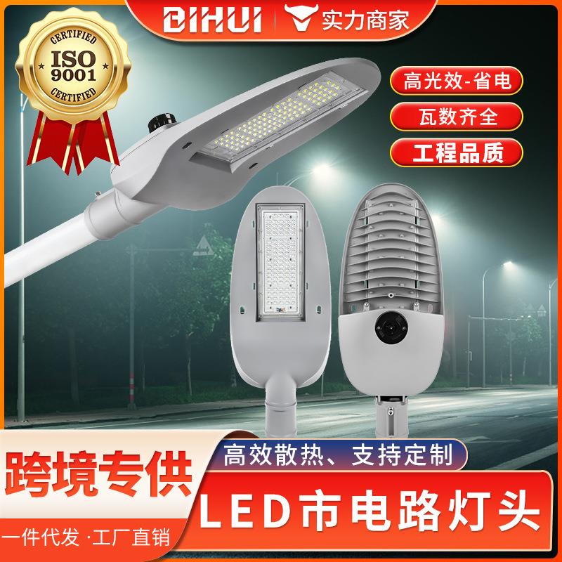 led路灯 道路照明路灯 压铸铝 145LM/W 高光效 智慧路灯 工程路灯