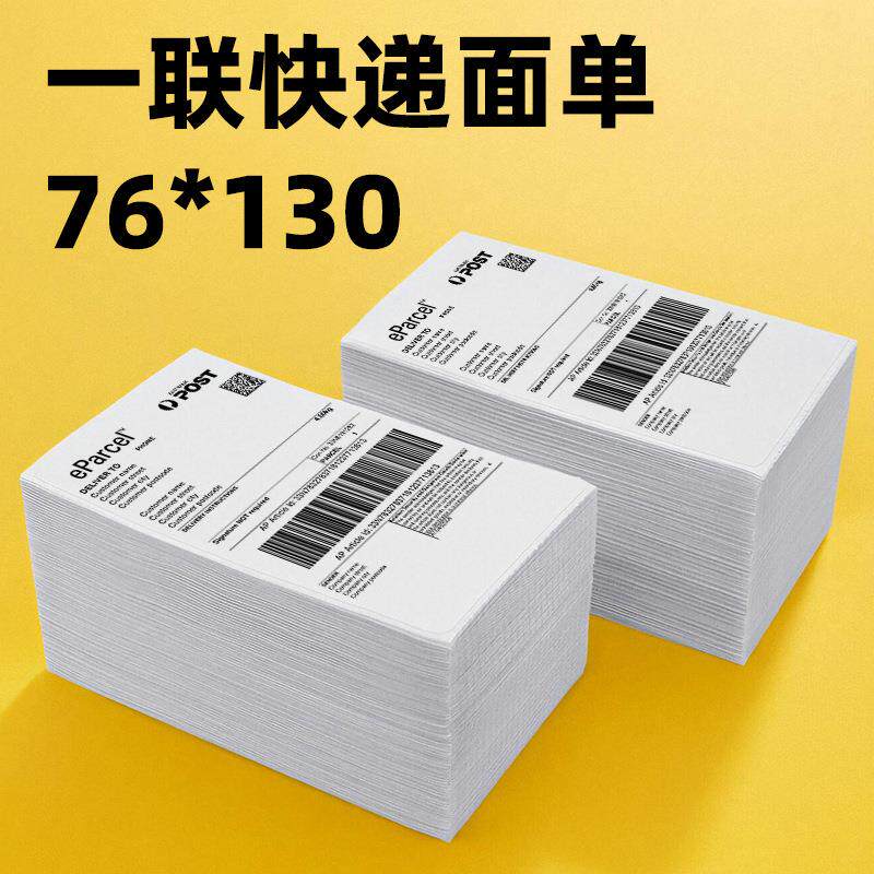 厂家直销一联快递电子面单76*130中通申通圆通韵达三防热敏打印纸