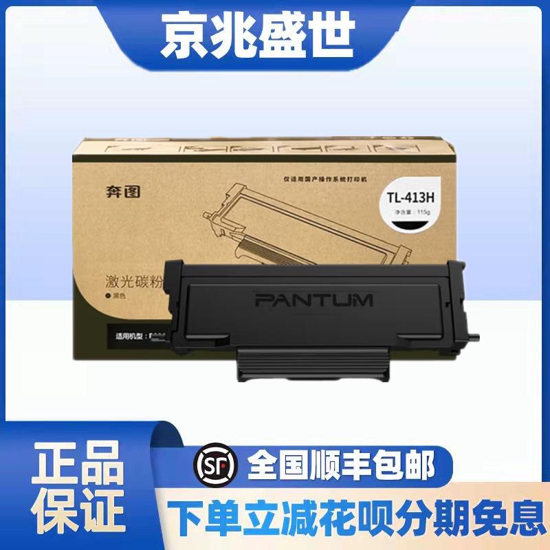 奔图（PANTUM）TL-413H 黑色高容粉盒 适用于P3305DN/M7105DN系列