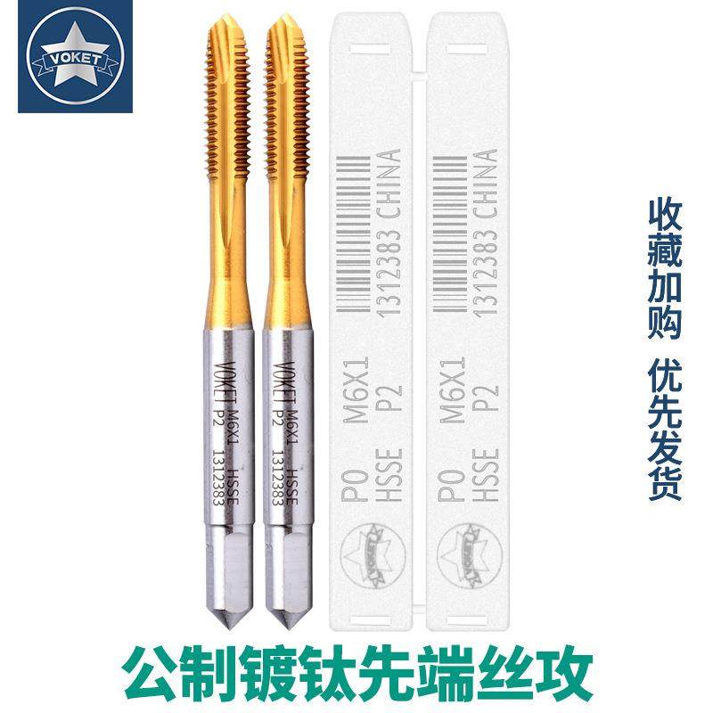 镀钛不锈钢用先端丝攻锥M1.6*0.35/M2M4M5M7M8M9M1M14M16X2/M24