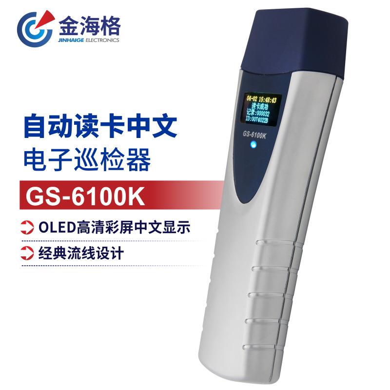 金海格彩屏巡更棒手持巡更机GS-6100KL手电照明巡更器自动读卡现