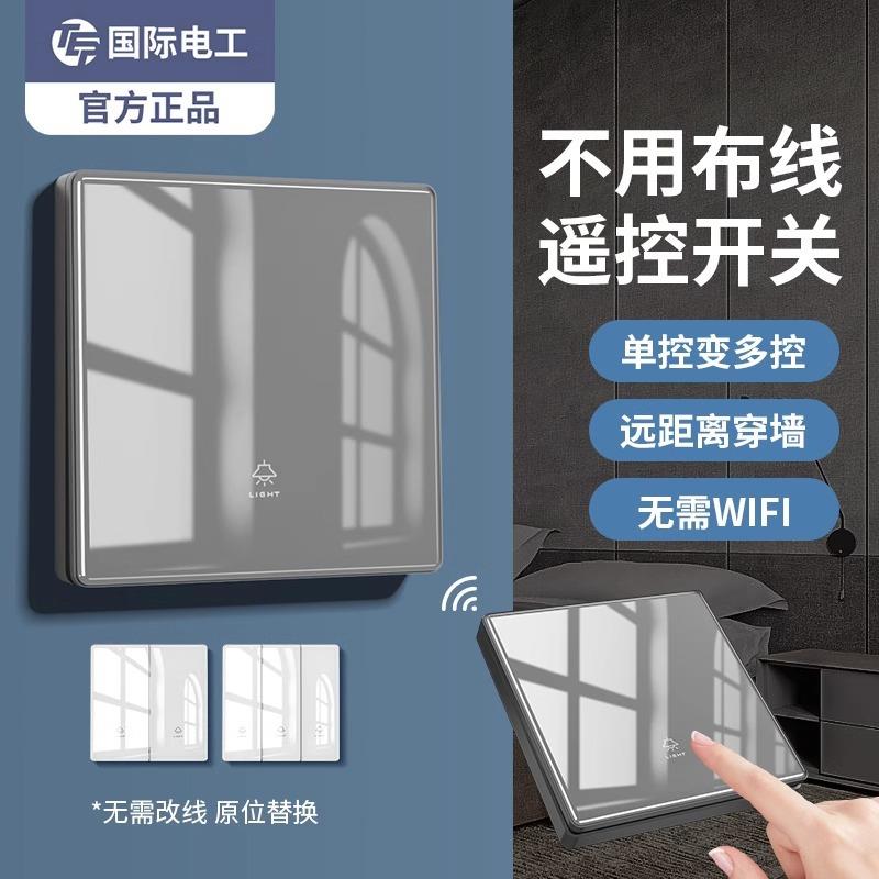 无线遥控开关家用免布线220V远程控制器电灯开关面板单双控随意贴