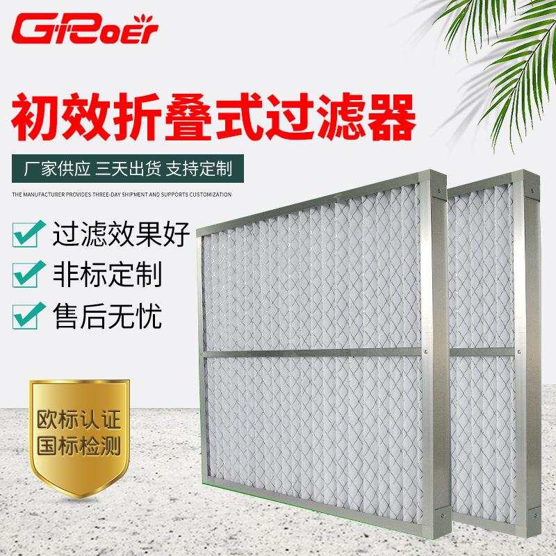 厂家直供铝框折叠空气过滤器 中央空调过滤器初效折叠过滤器