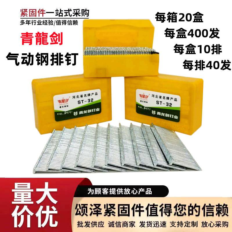 厂价 青龙剑钢排钉 55#钢胶排钢钉家具装潢钉木排钉ST18-ST64