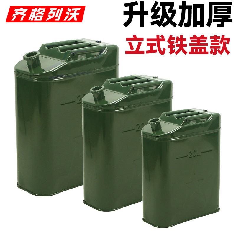 加厚铁油桶汽油桶30升20升10升5L加油桶 柴油壶铁桶汽车备用油箱